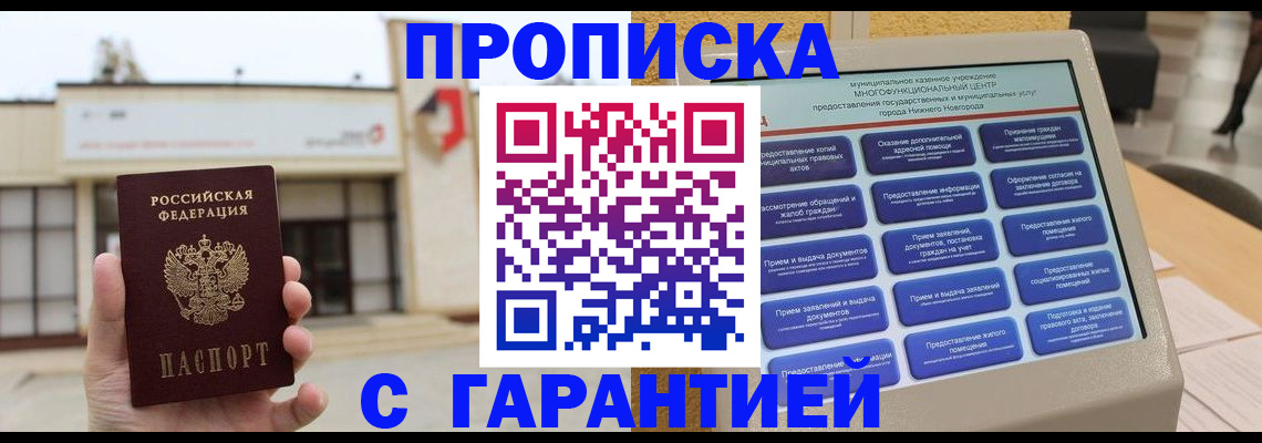 прописка для кредита в Кызыле