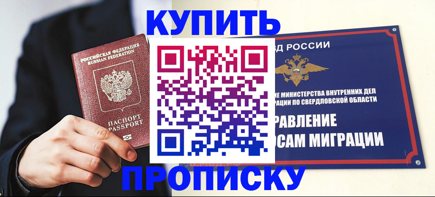 прописка для школы в Кызыле