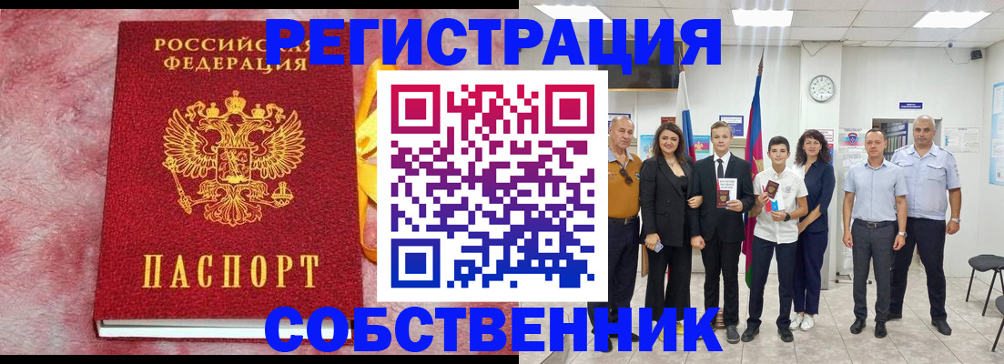 временная регистрация для всех в Кызыле