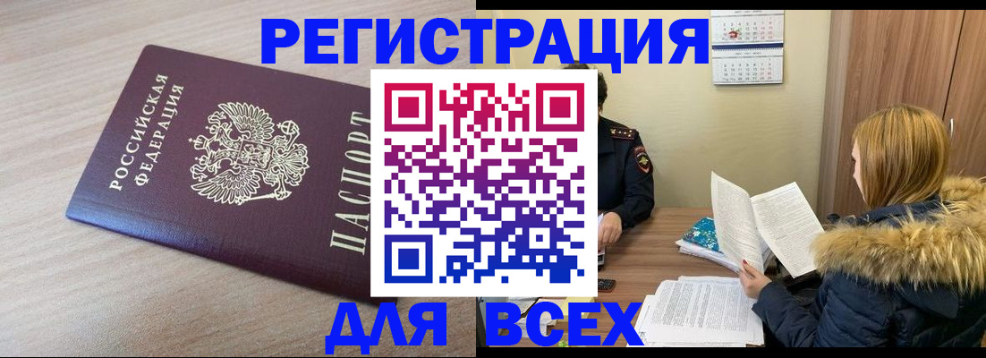 прописка регистрация в Кызыле